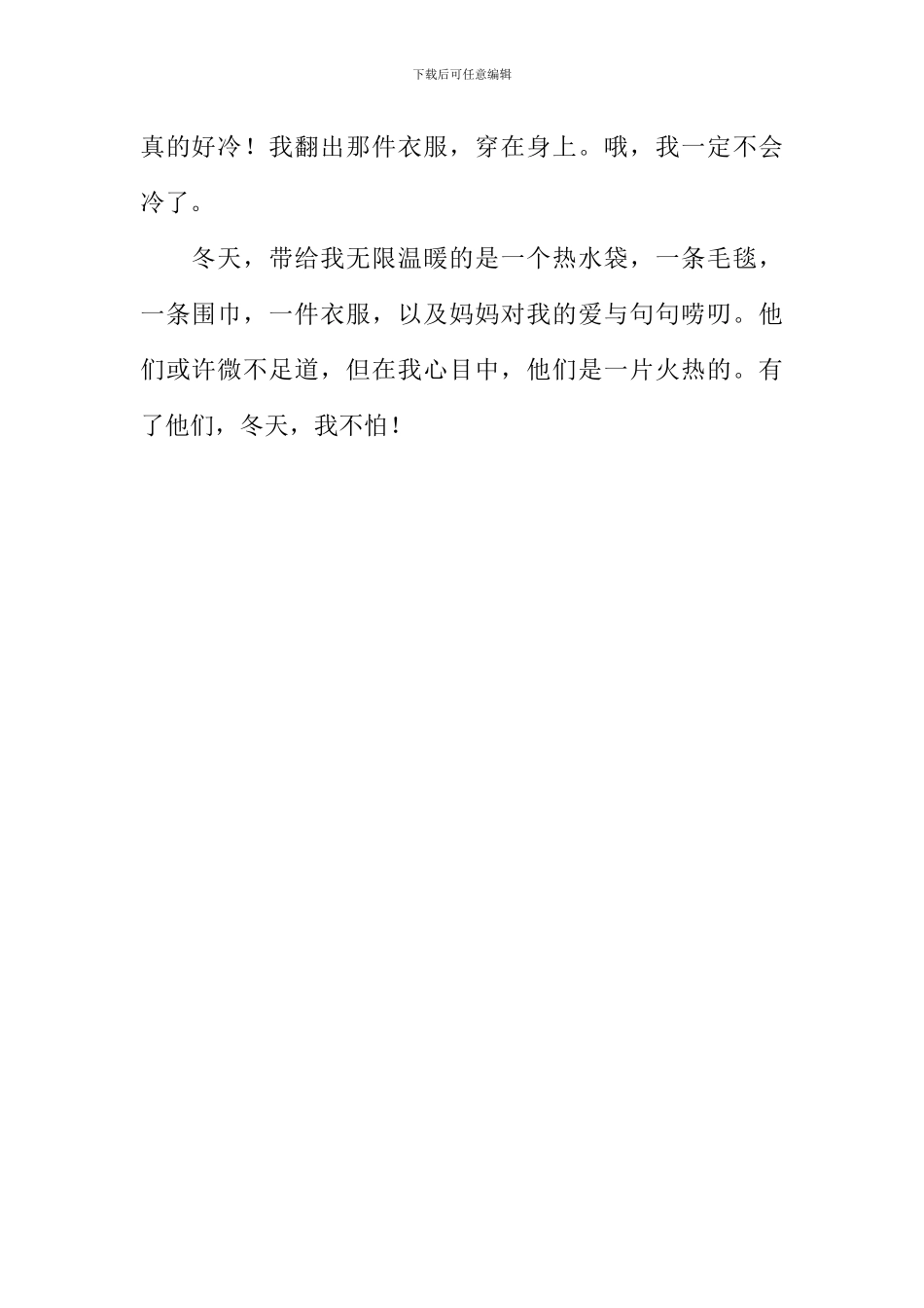 冬天的温暖作文500字-1_第2页