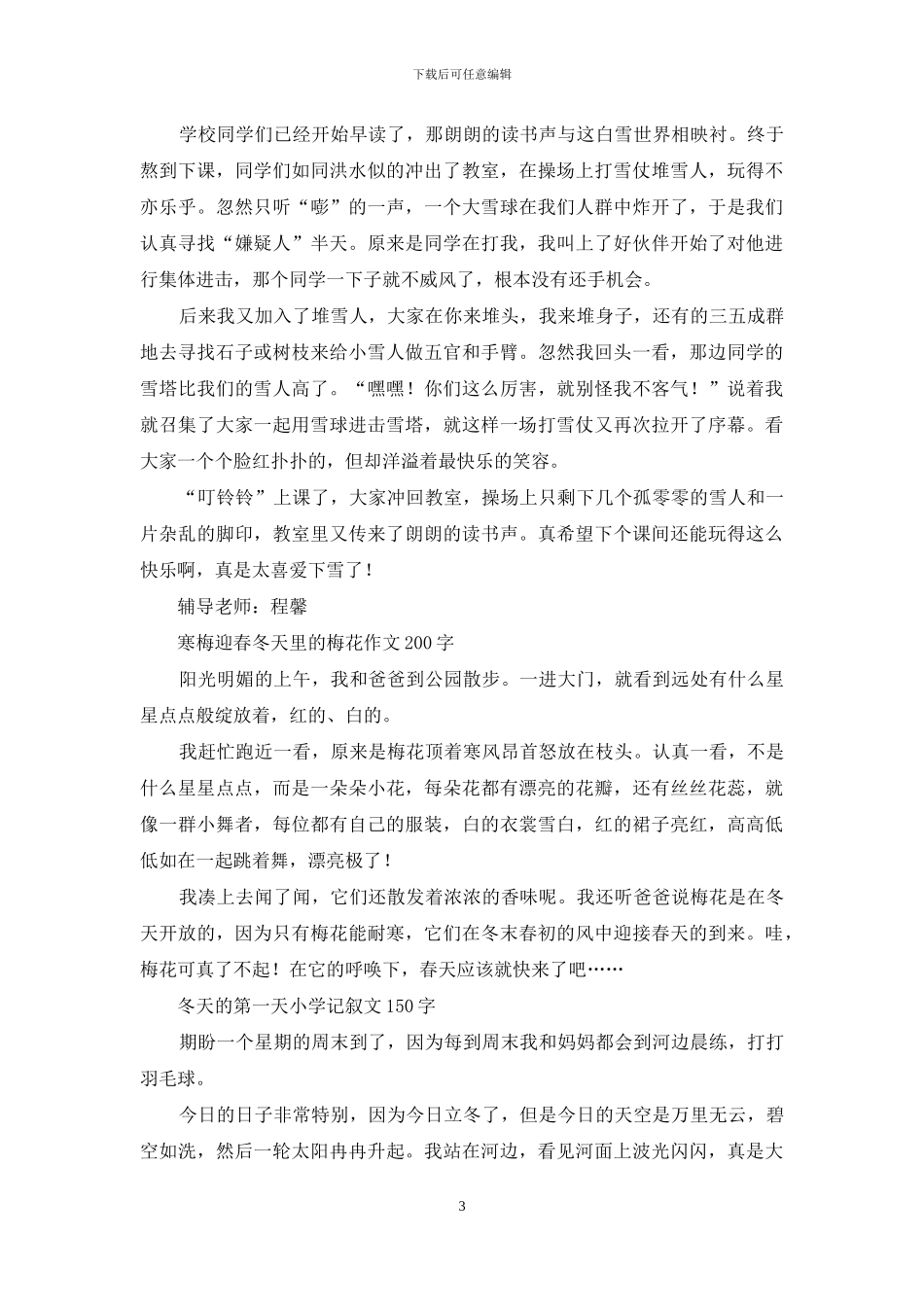 冬天的夜晚-关于冬天的作文300字_第3页