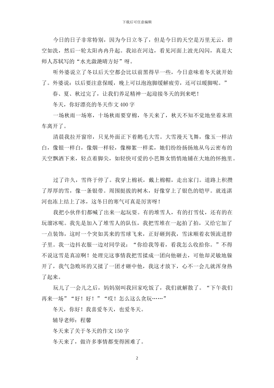 冬天的冷-以冬天为话题的作文_第2页
