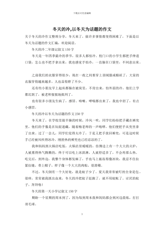冬天的冷-以冬天为话题的作文