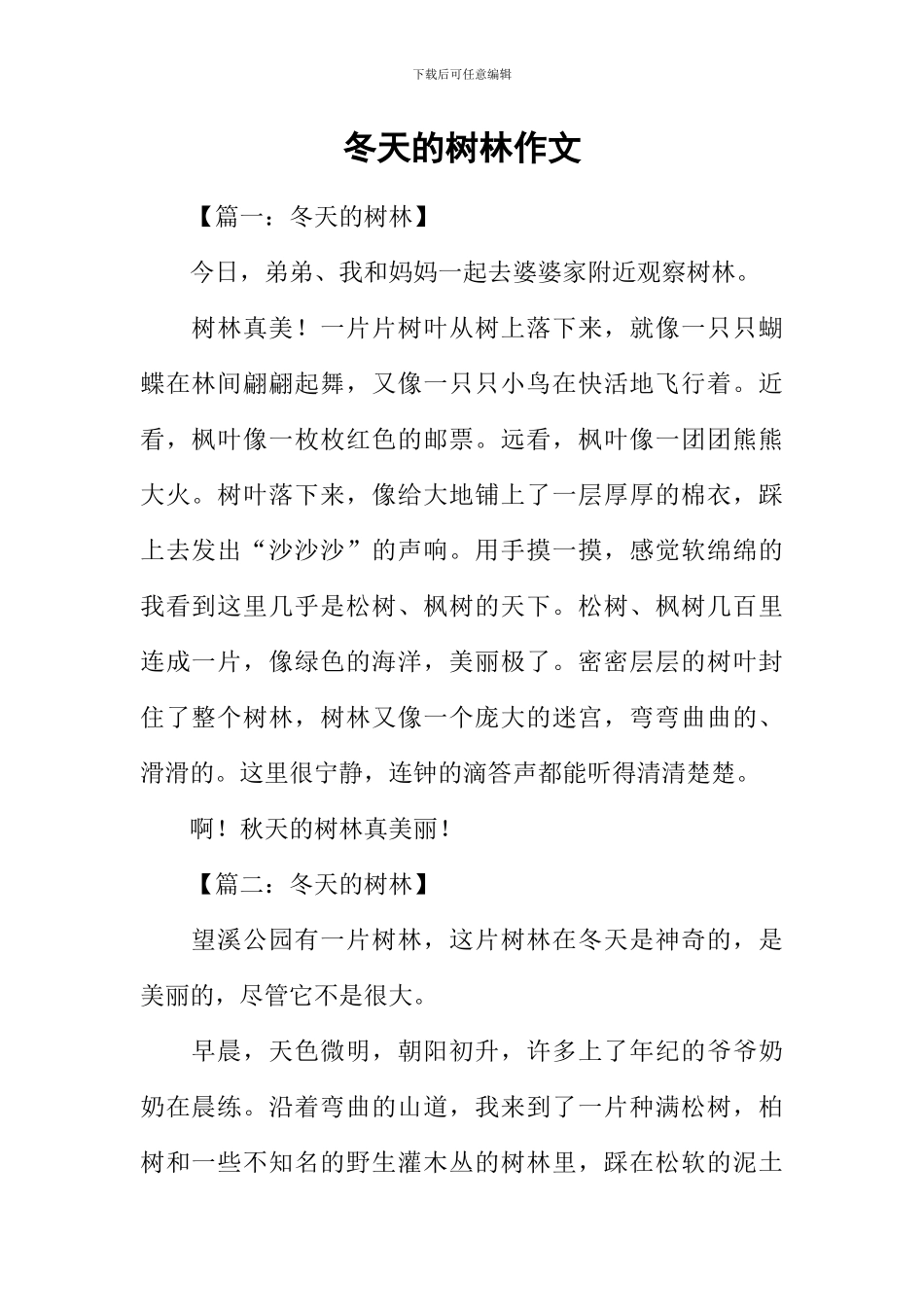 冬天的树林作文_第1页