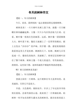 冬天的树林作文