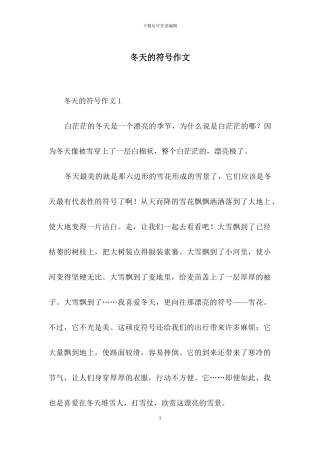 冬天的符号作文