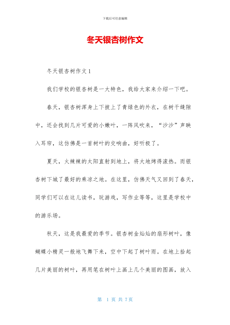 冬天银杏树作文_第1页