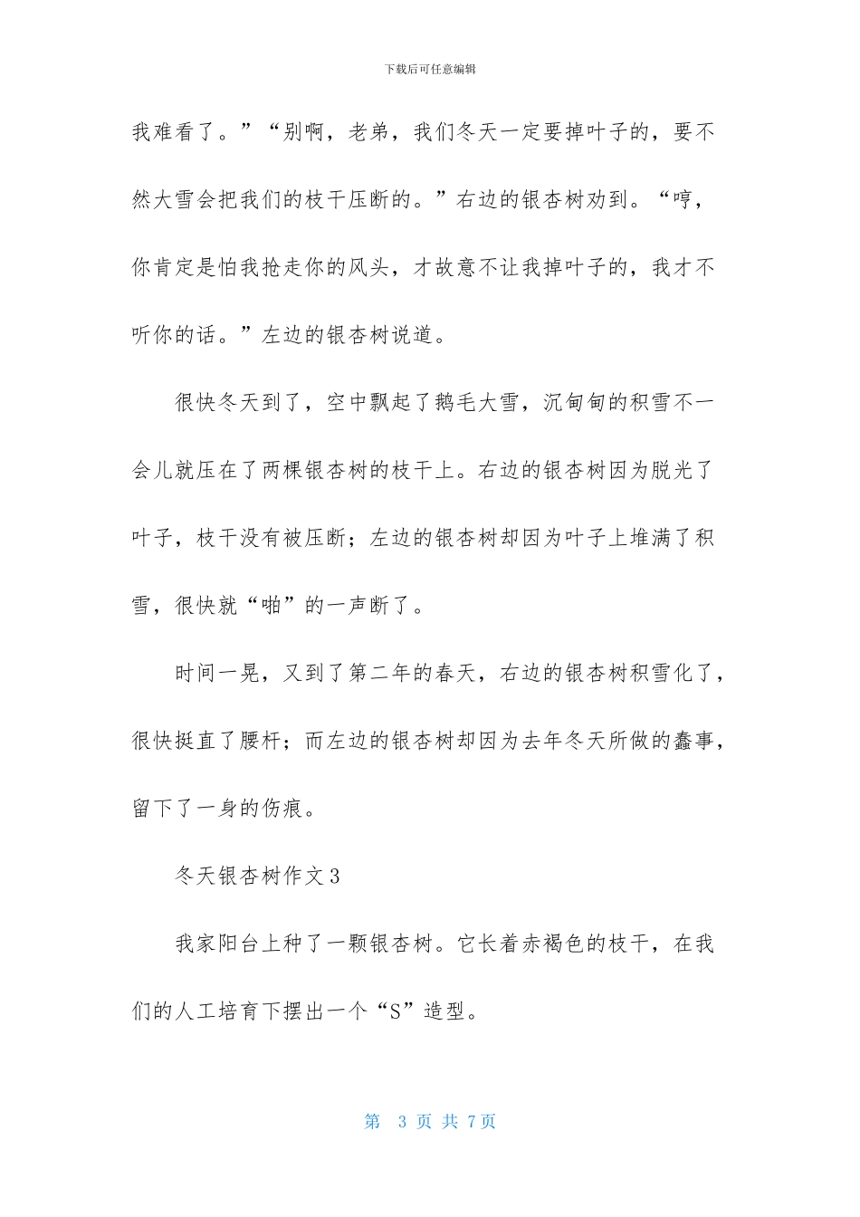 冬天银杏树作文_第3页