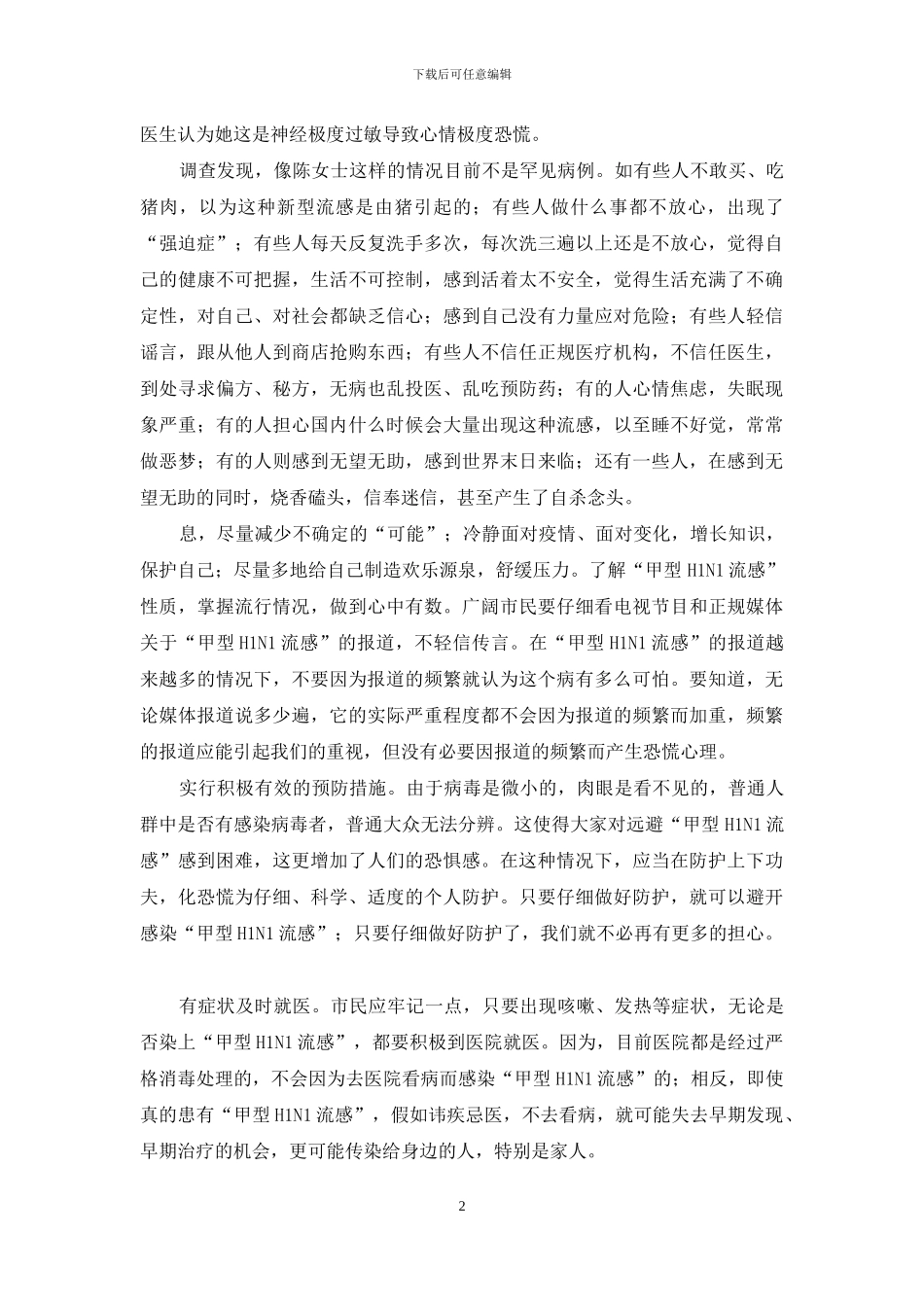 冬季心理流感-“心理性流感”也要防_第2页