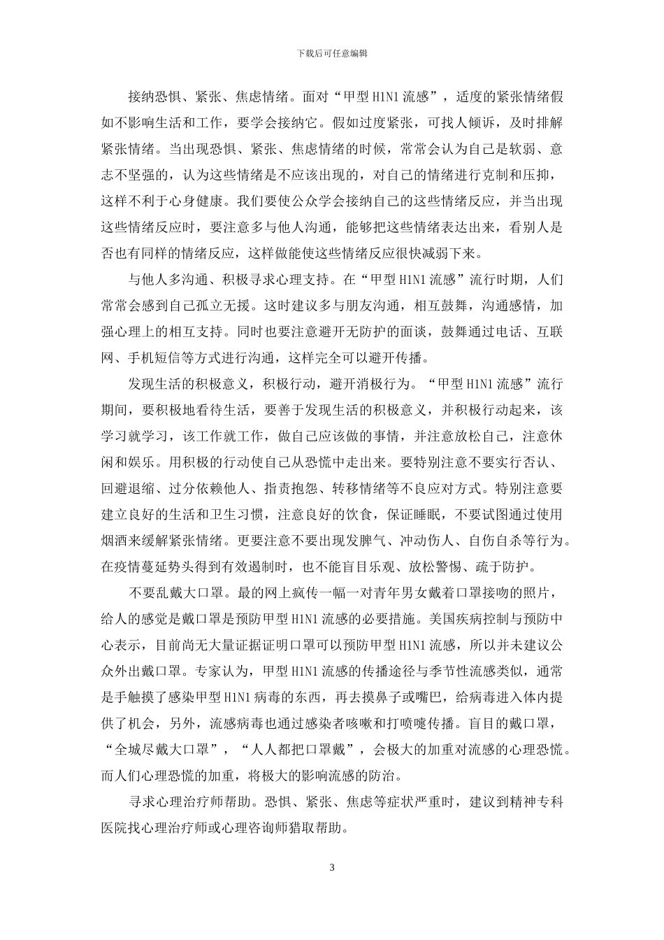 冬季心理流感-“心理性流感”也要防_第3页