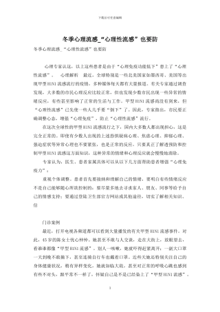 冬季心理流感-“心理性流感”也要防