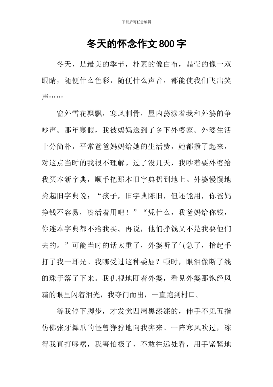 冬天的怀念作文800字_第1页