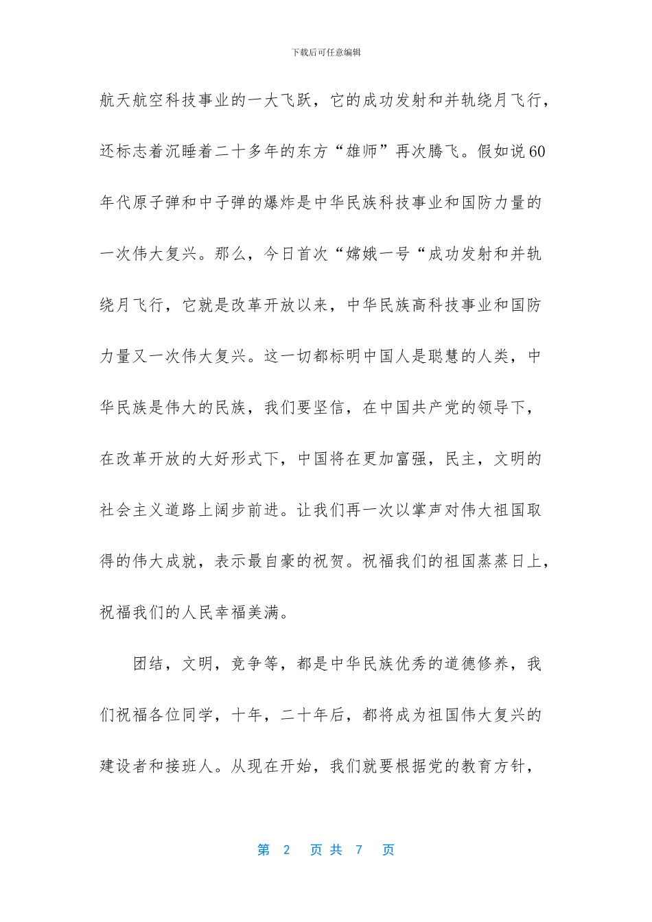 冬季领导讲话稿开头_第2页