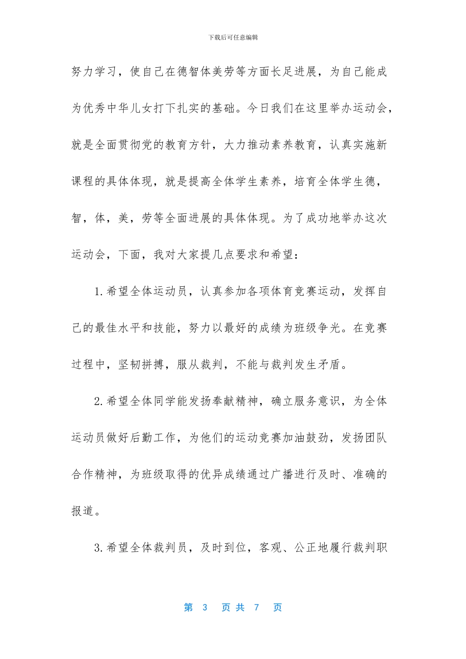 冬季领导讲话稿开头_第3页