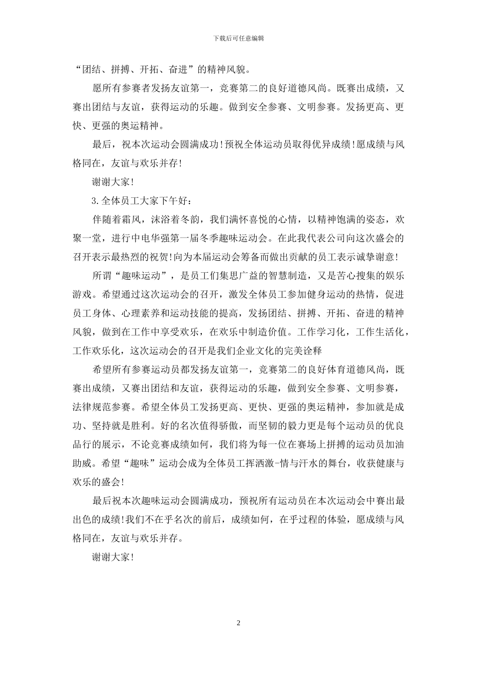 冬季趣味运动会开幕词_第2页