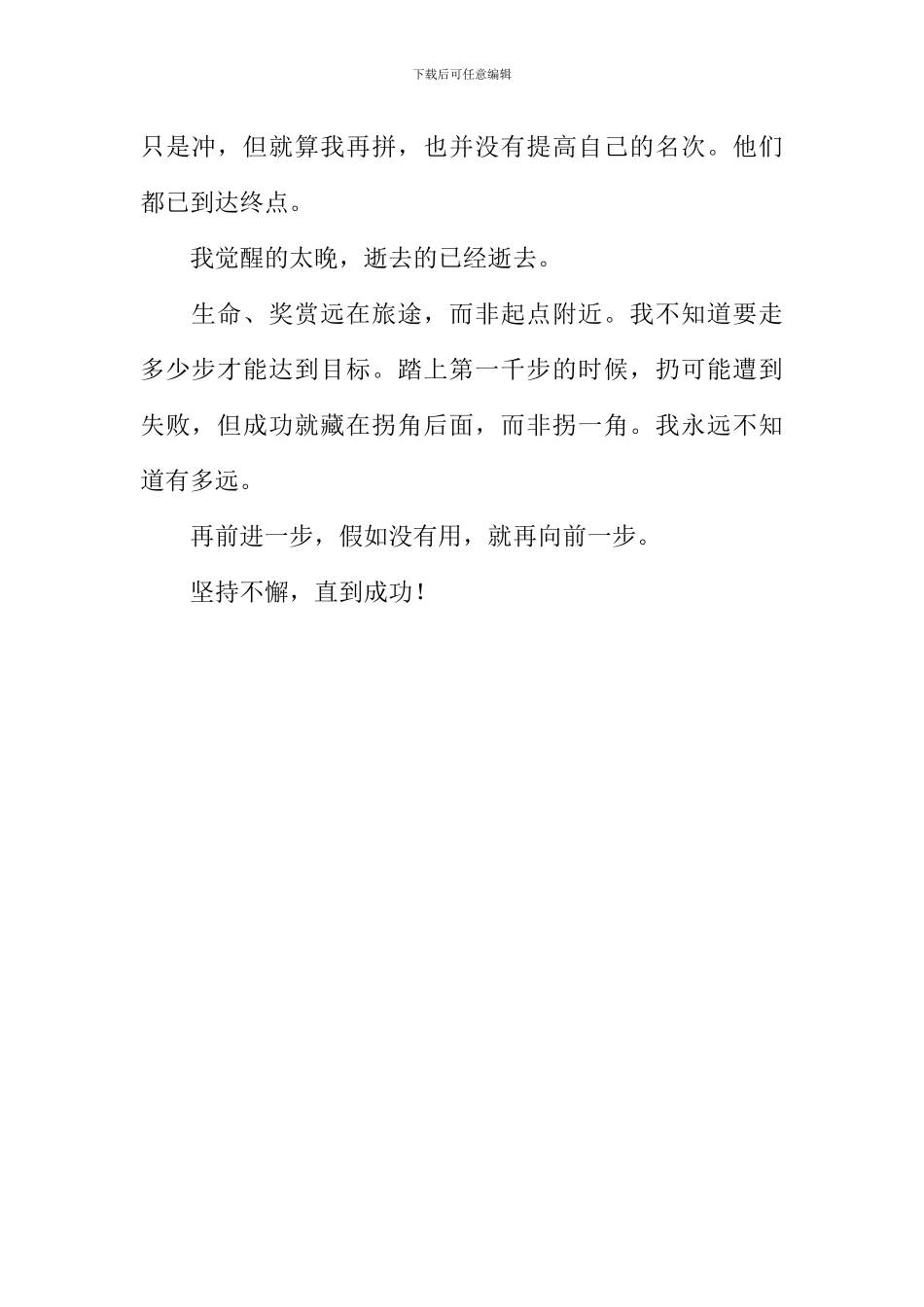 冬季越野赛作文500字-1_第2页