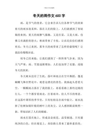 冬天的雨作文600字-1