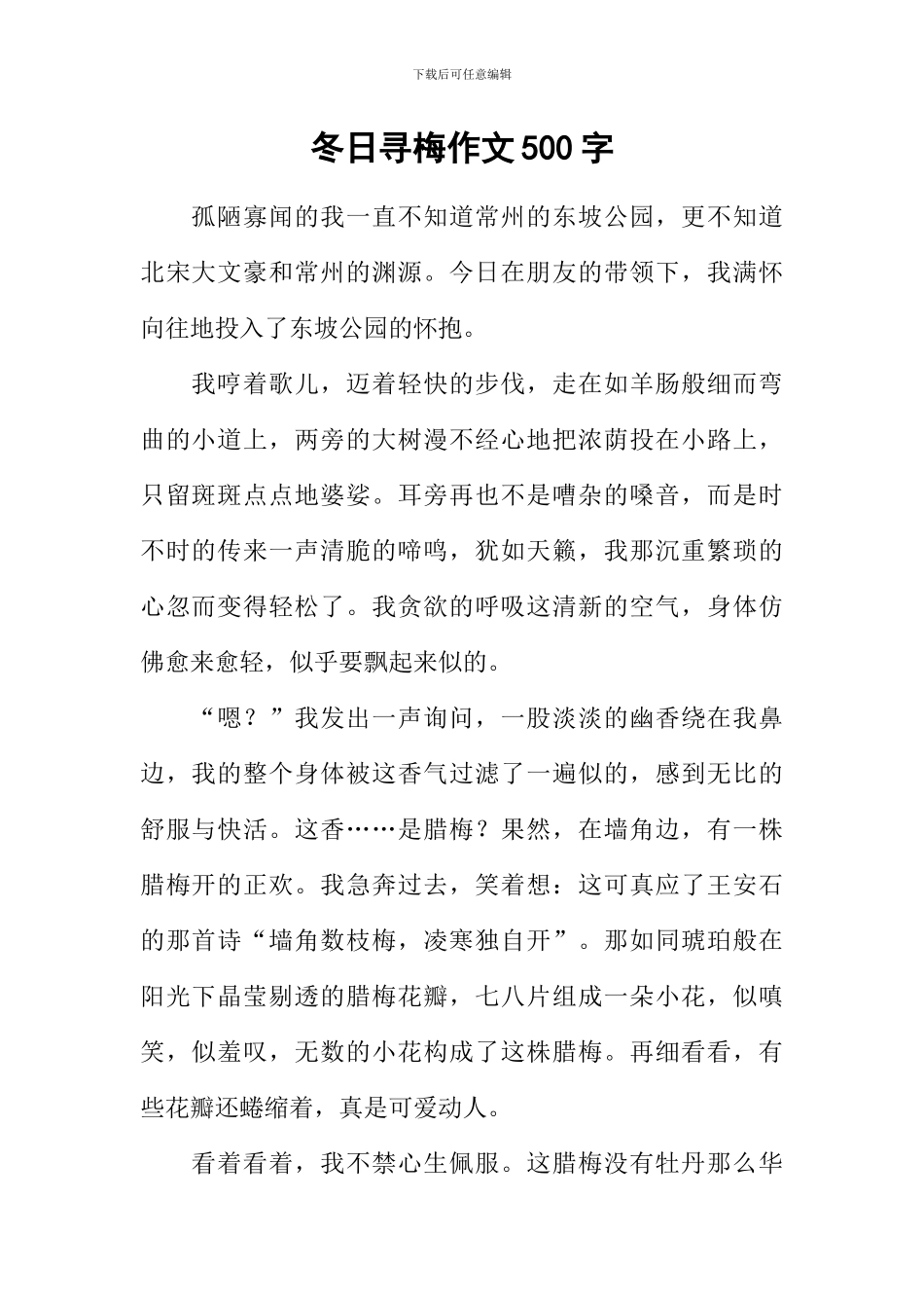 冬日寻梅作文500字_第1页