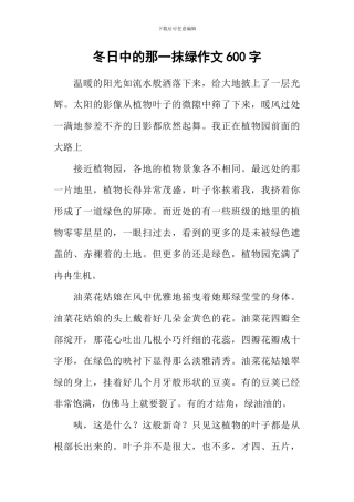 冬日中的那一抹绿作文600字