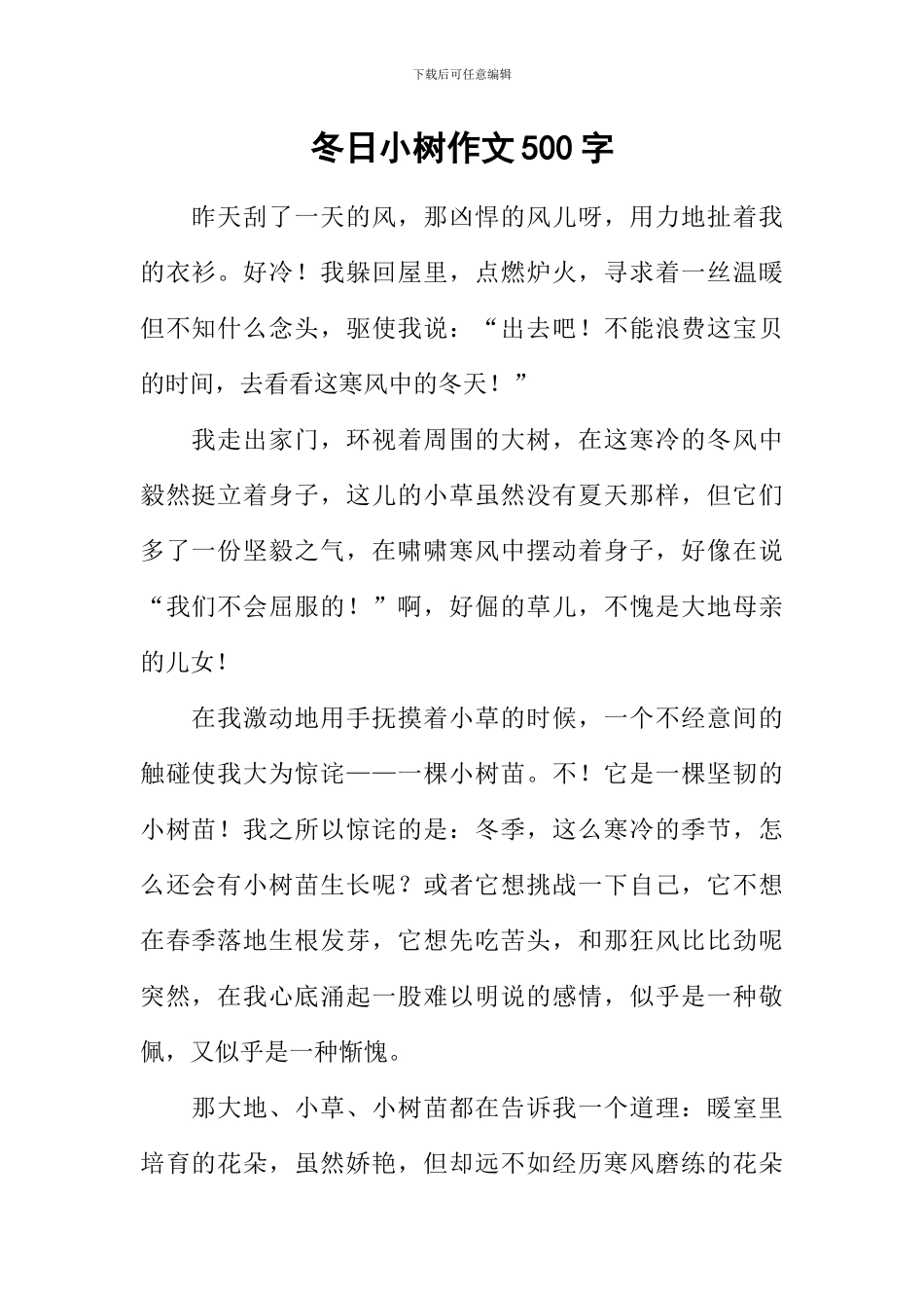 冬日小树作文500字_第1页