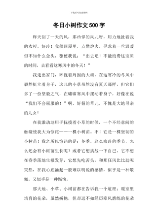 冬日小树作文500字
