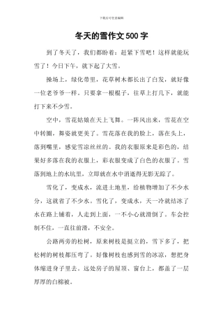 冬天的雪作文500字-2