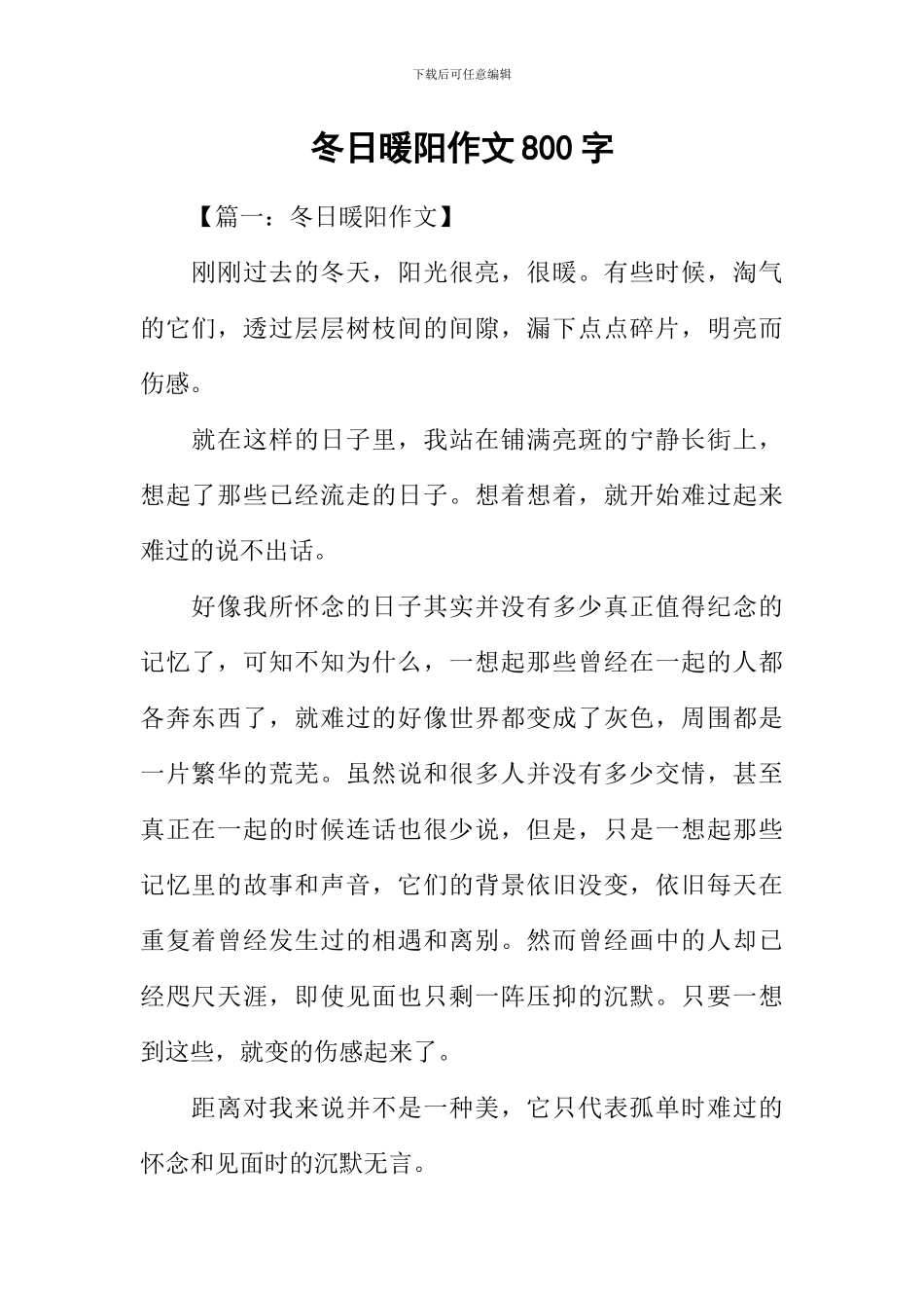 冬日暖阳作文800字_第1页