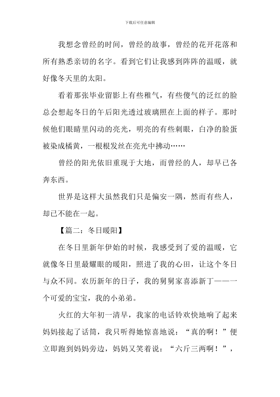 冬日暖阳作文800字_第2页