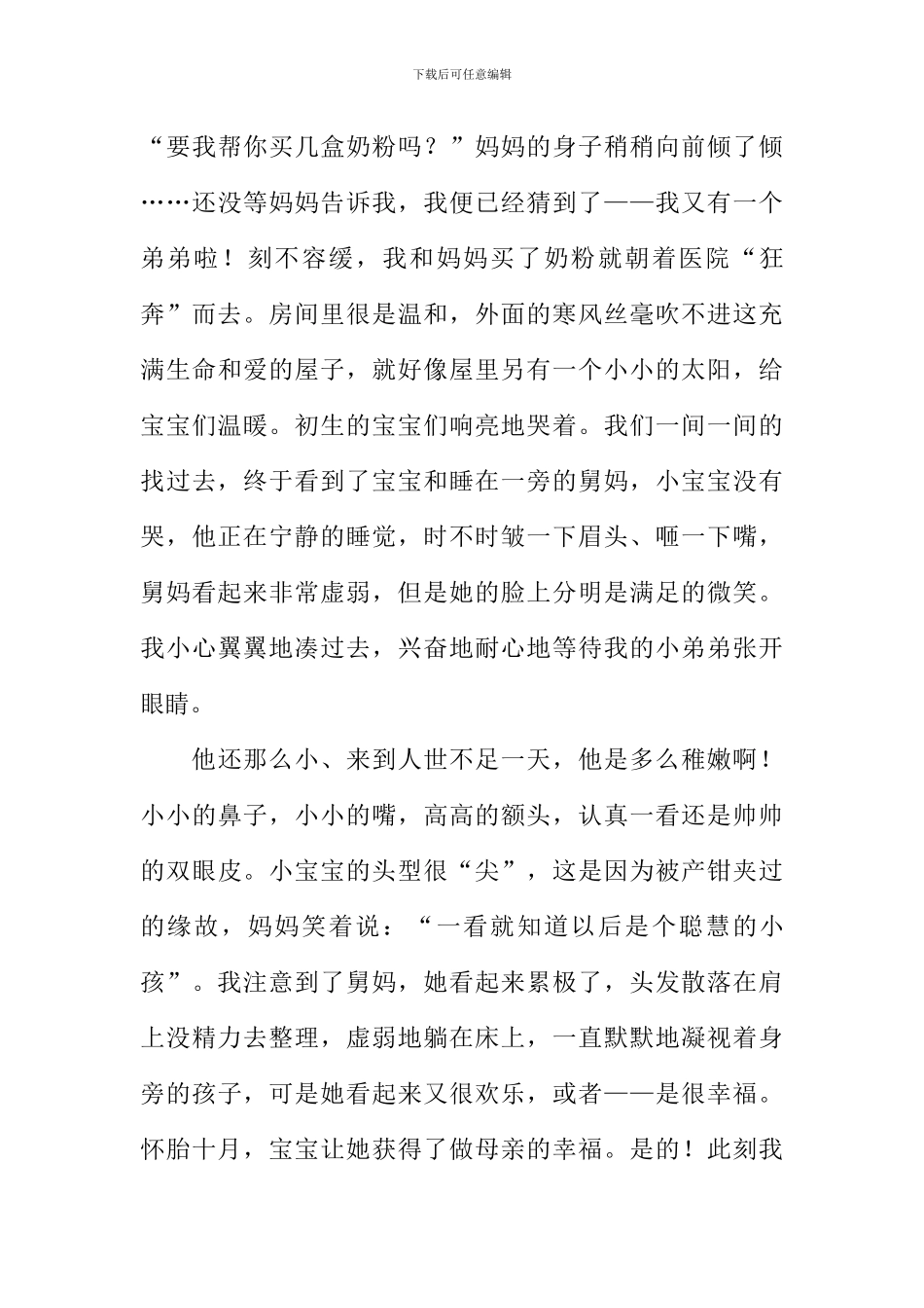 冬日暖阳作文800字_第3页