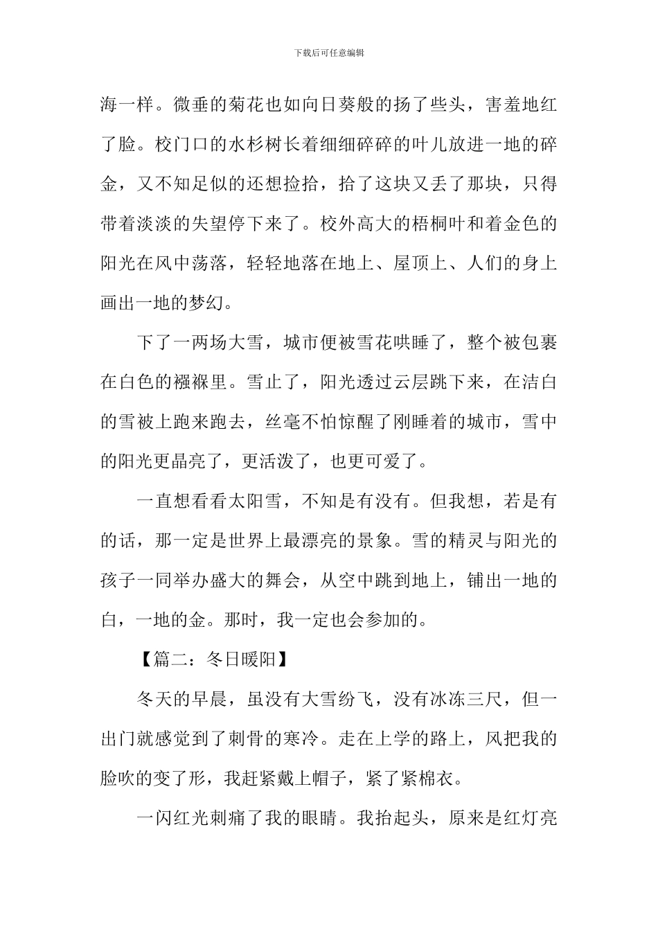 冬日暖阳作文写景的_第2页