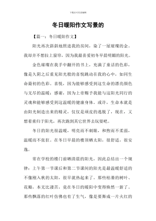 冬日暖阳作文写景的