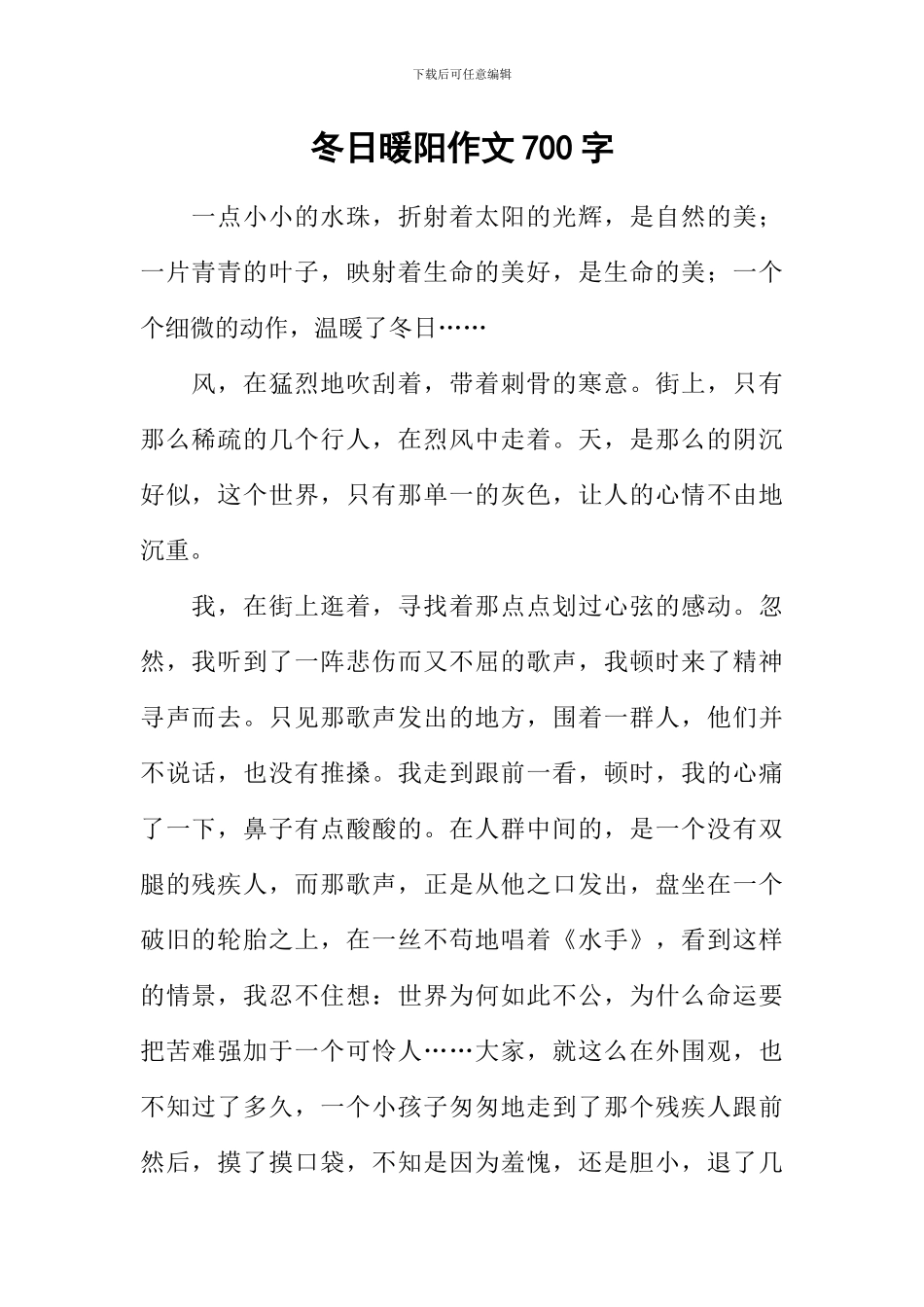 冬日暖阳作文700字-7_第1页