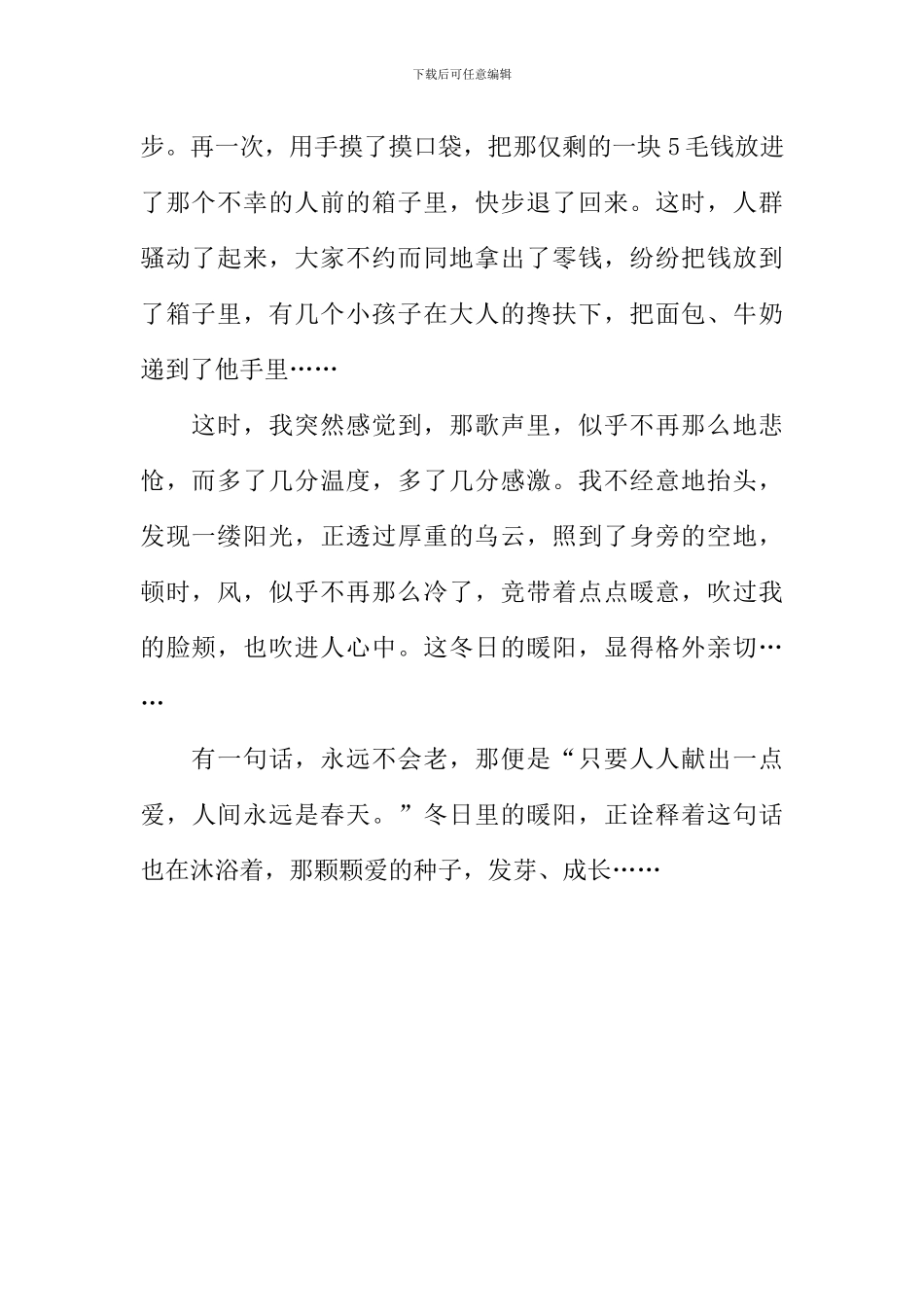 冬日暖阳作文700字-7_第2页