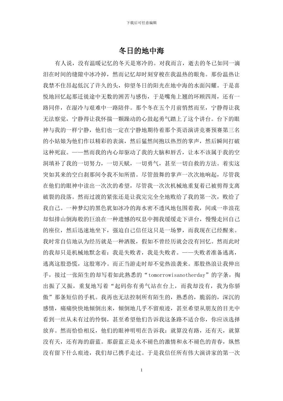 冬日的地中海_第1页