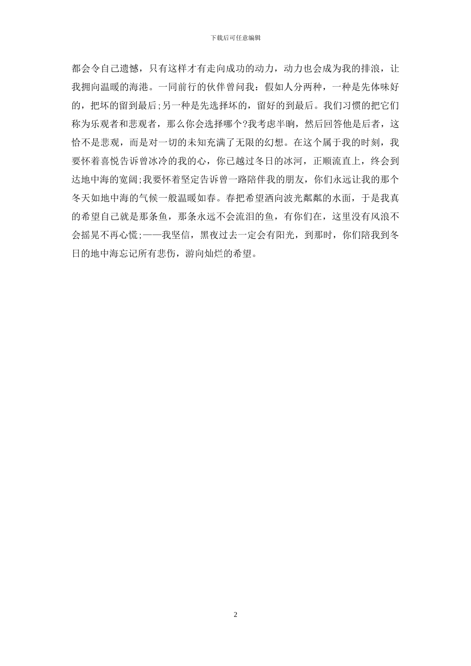 冬日的地中海_第2页