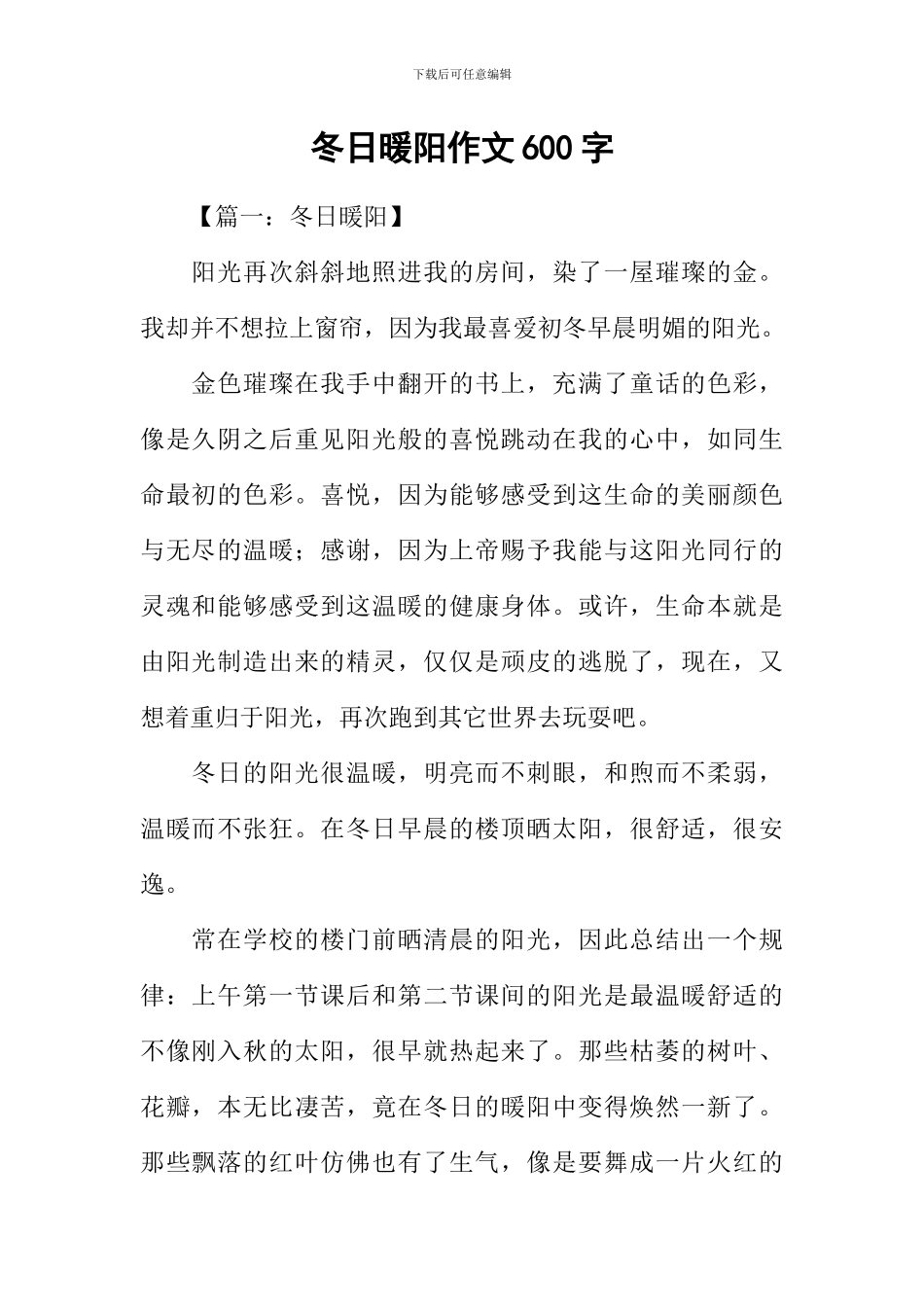 冬日暖阳作文600字-1_第1页