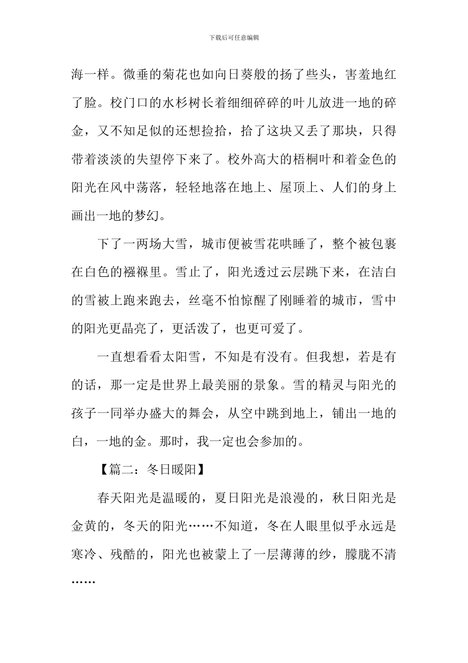 冬日暖阳作文600字-1_第2页