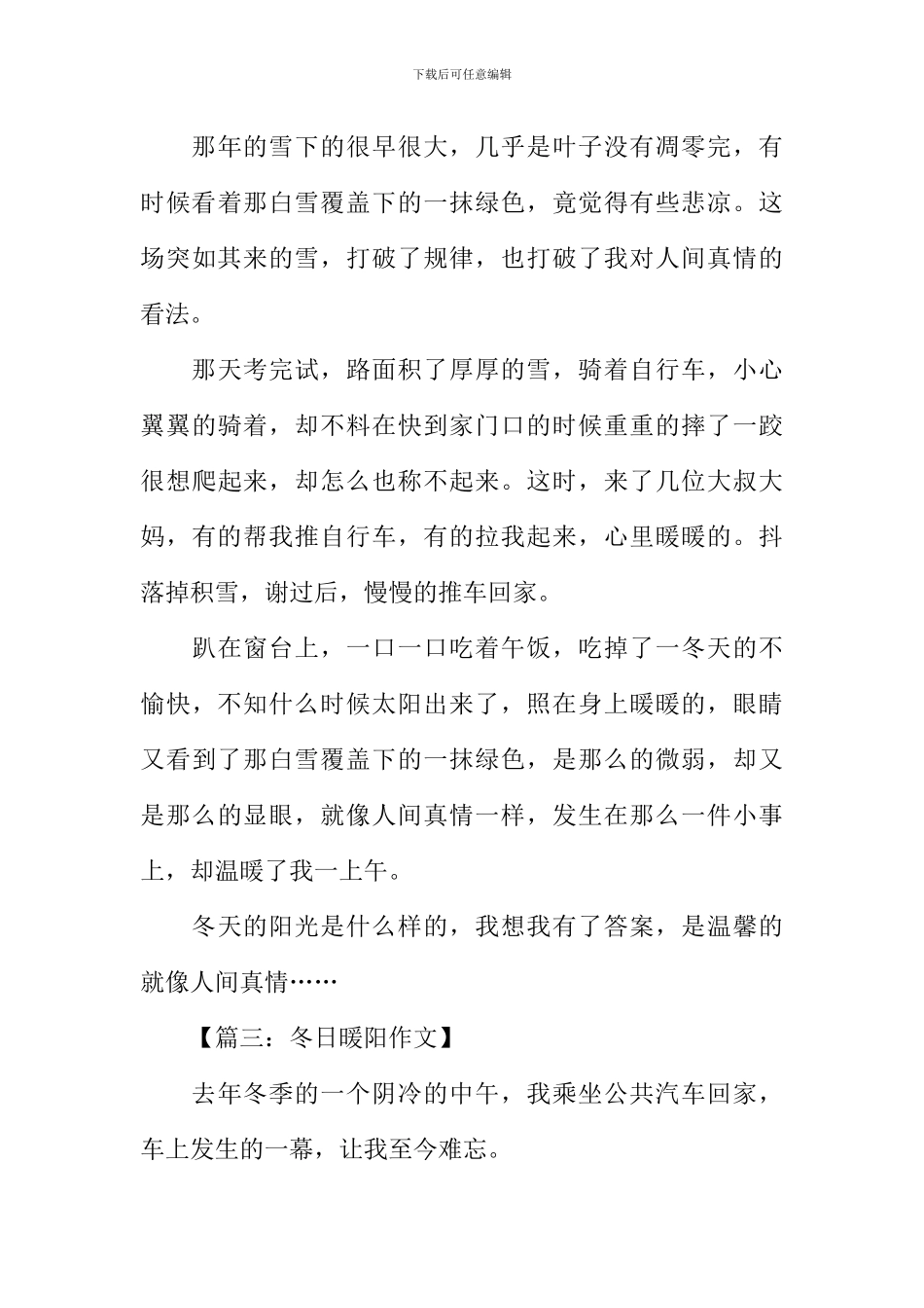 冬日暖阳作文600字-1_第3页