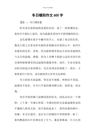 冬日暖阳作文600字-1