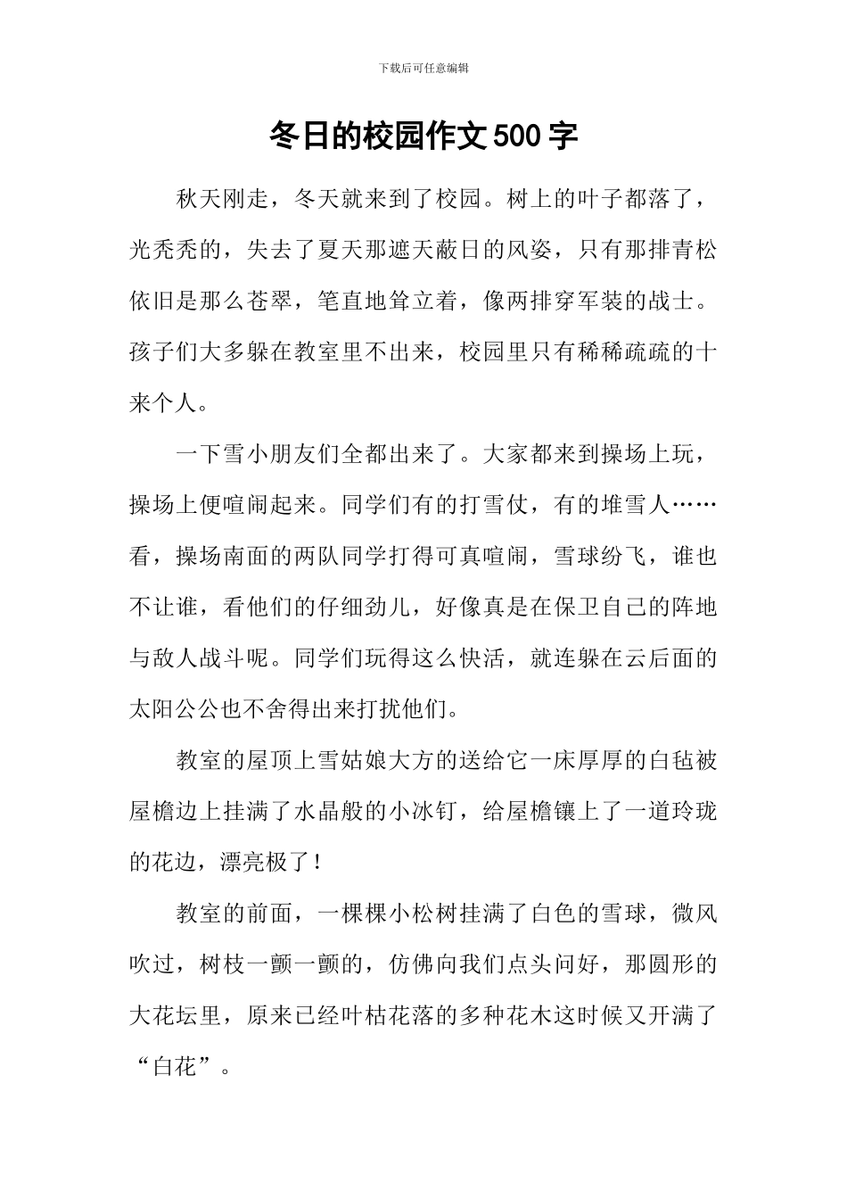 冬日的校园作文500字_第1页
