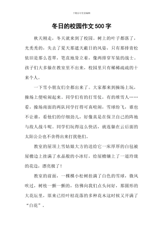 冬日的校园作文500字