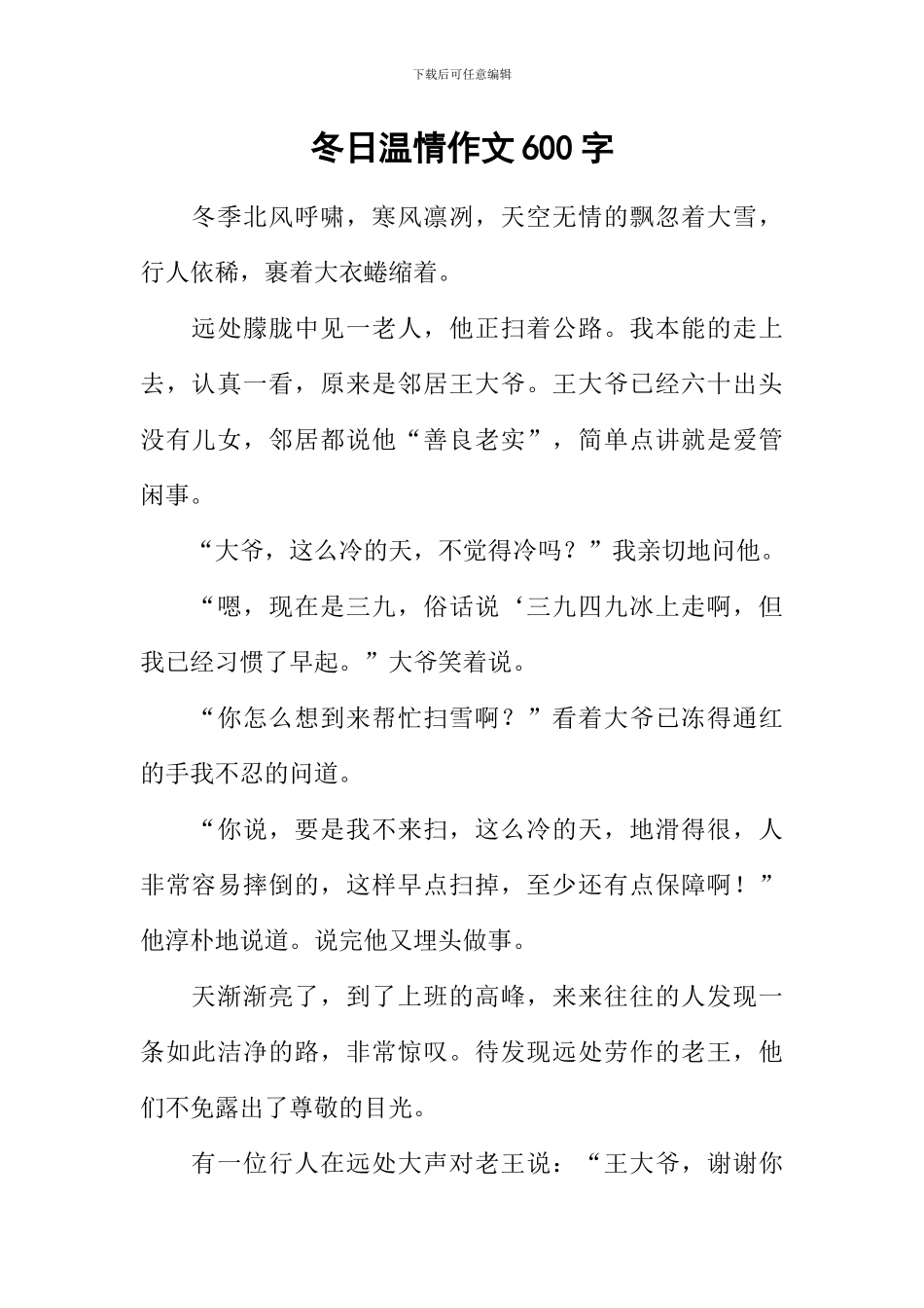 冬日温情作文600字_第1页