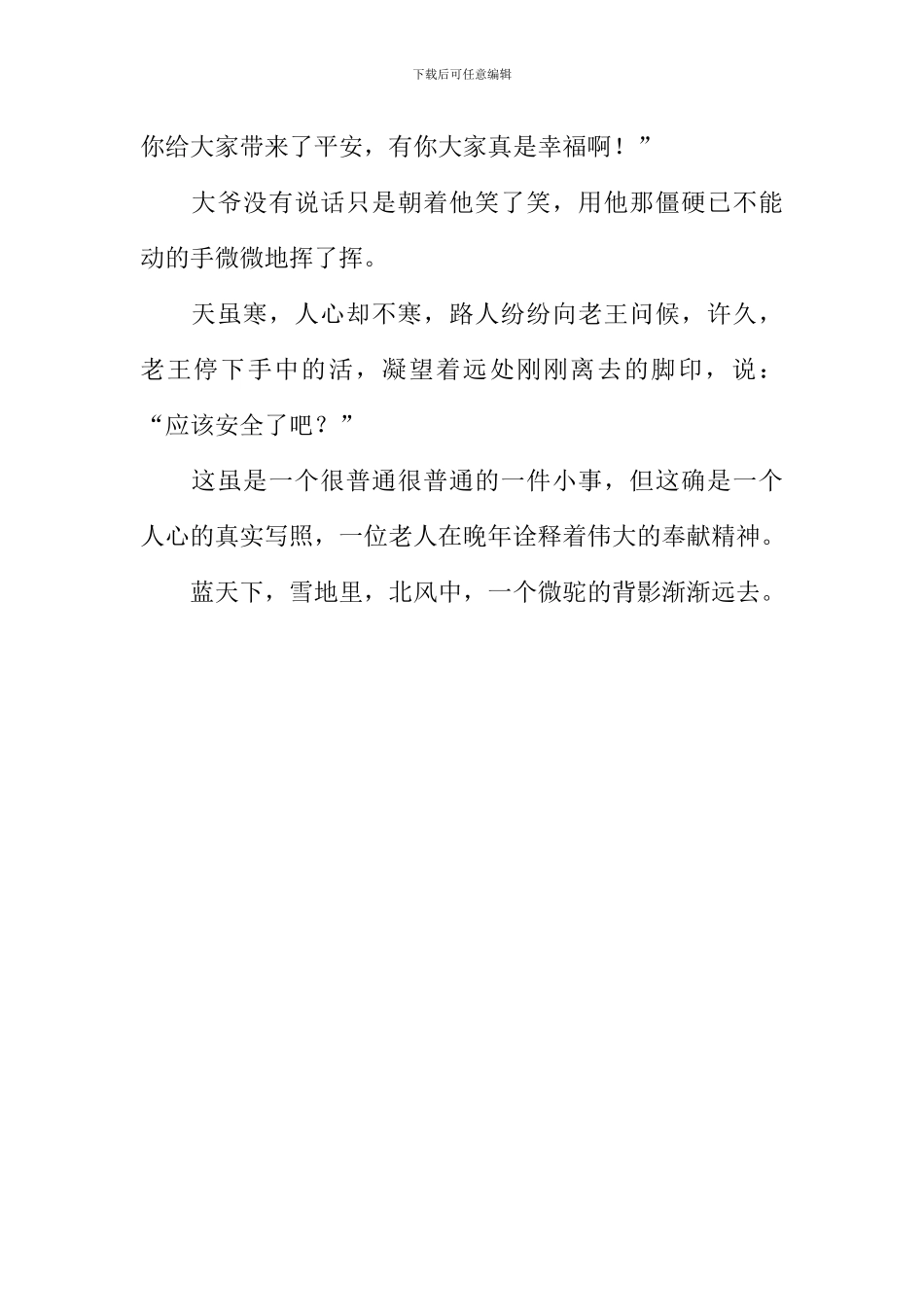 冬日温情作文600字_第2页