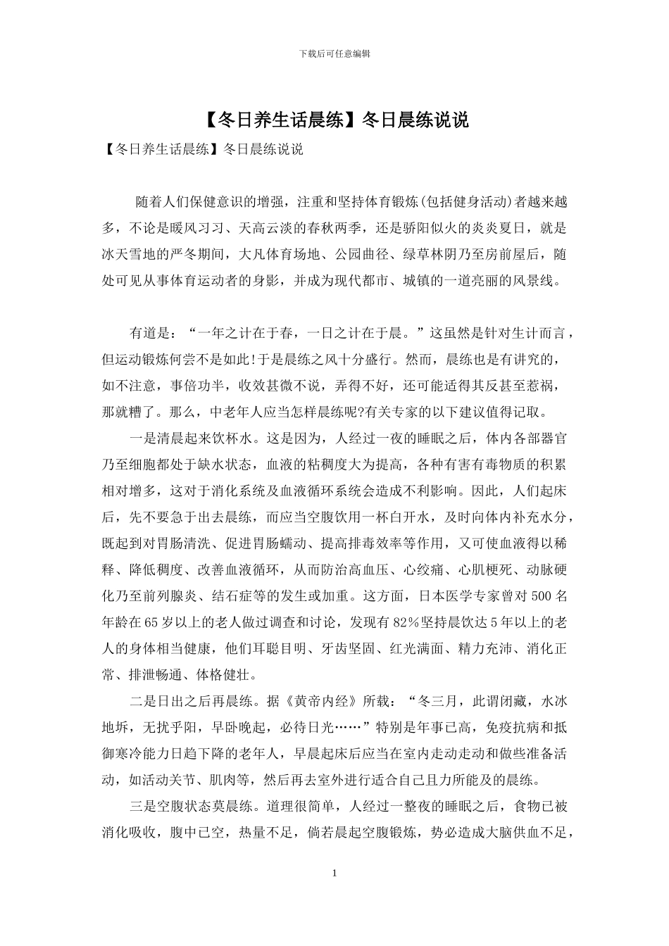冬日晨练说说_第1页