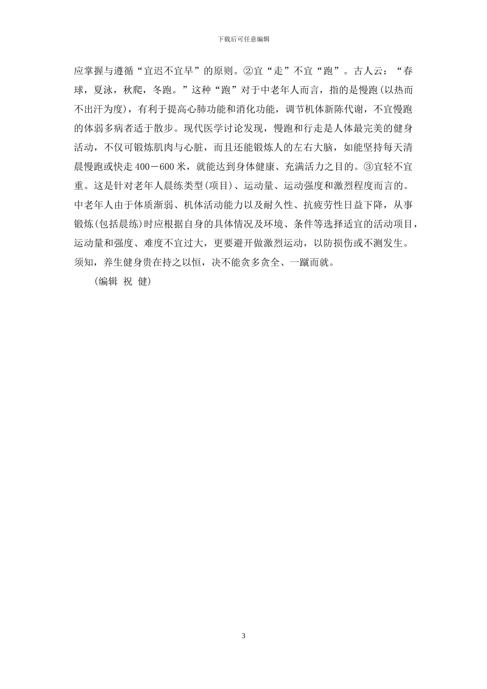 冬日晨练说说_第3页