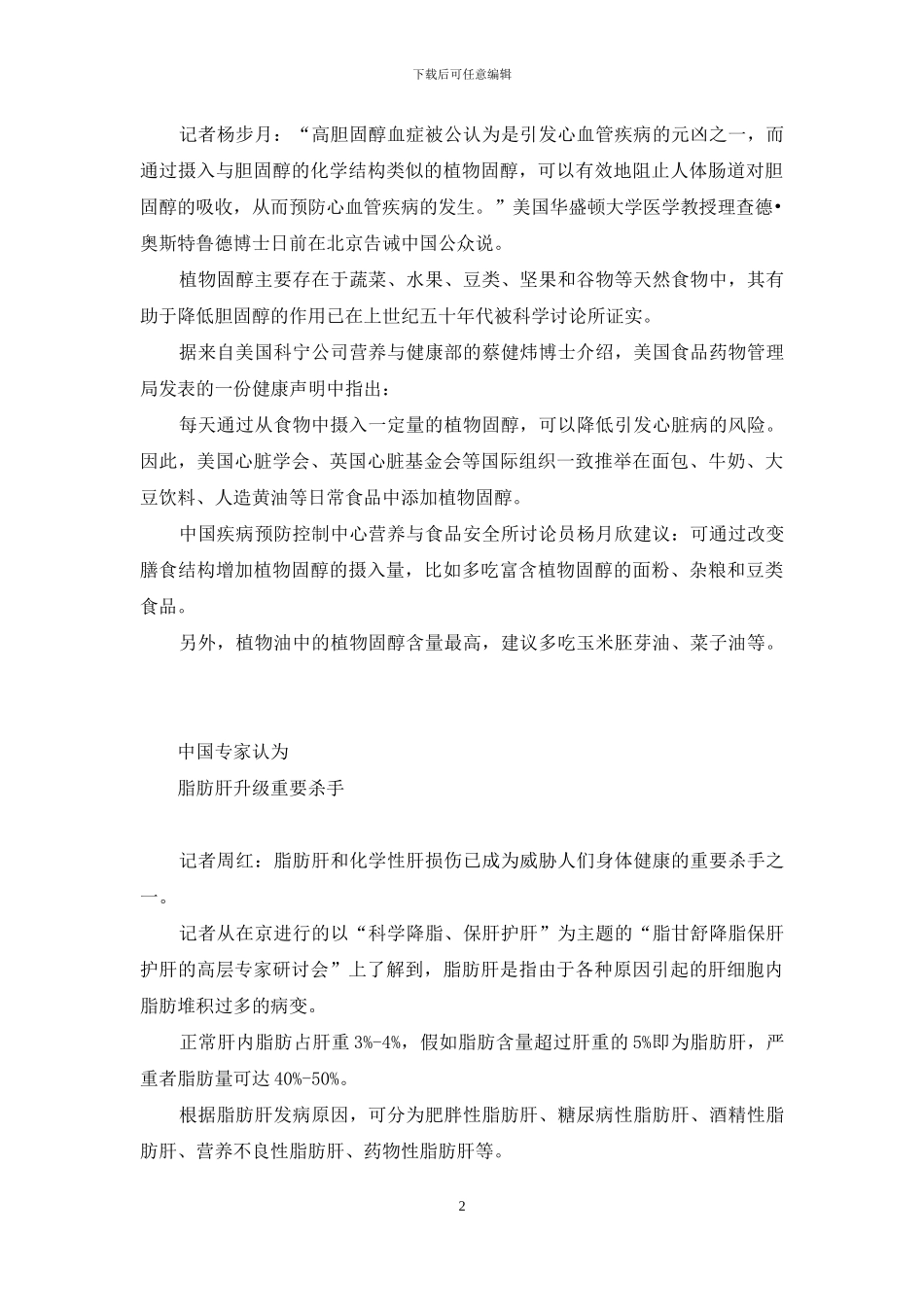 冬季阻击“三高”-三高人群冬季如何锻炼_第2页