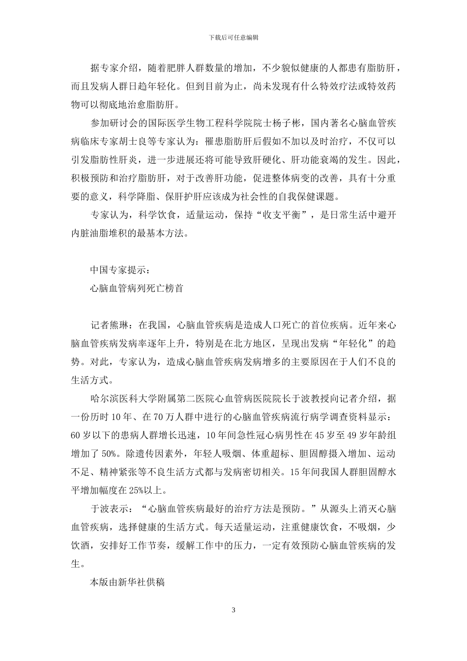 冬季阻击“三高”-三高人群冬季如何锻炼_第3页