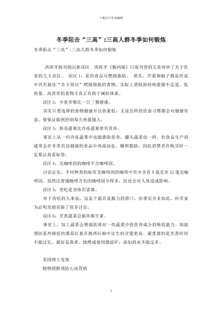 冬季阻击“三高”-三高人群冬季如何锻炼