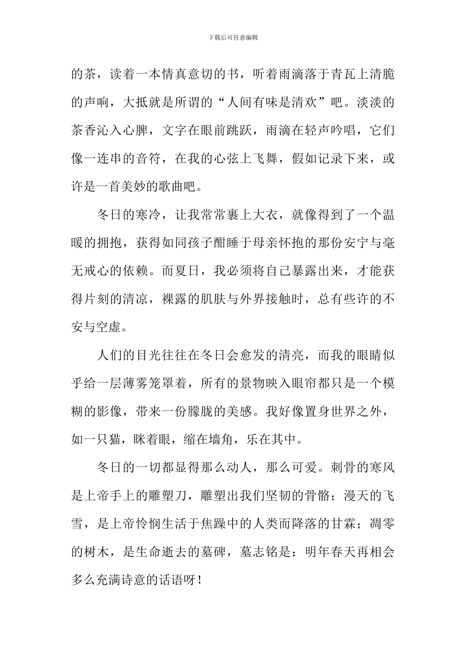 冬日絮语作文800字_第2页