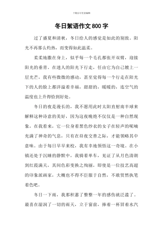 冬日絮语作文800字
