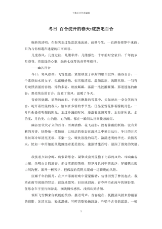 冬日-百合绽开的春天-绽放吧百合