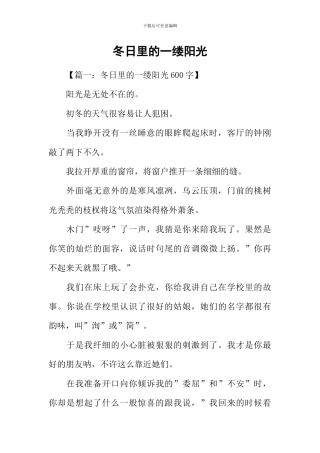 冬日里的一缕阳光