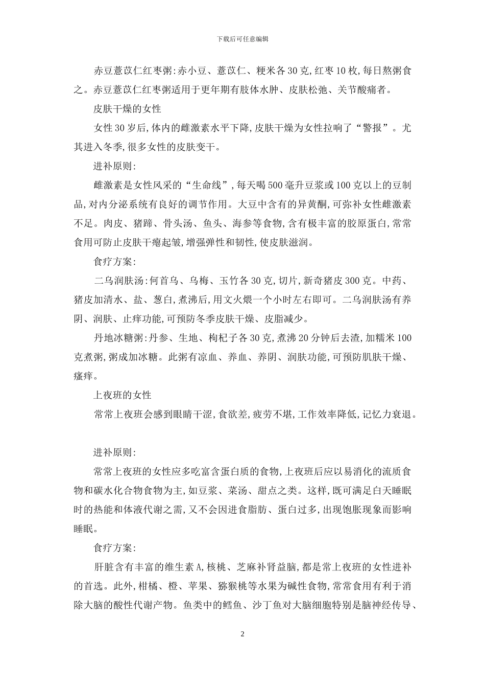 冬日进补宜从调整入手-冬季宜进补_第2页